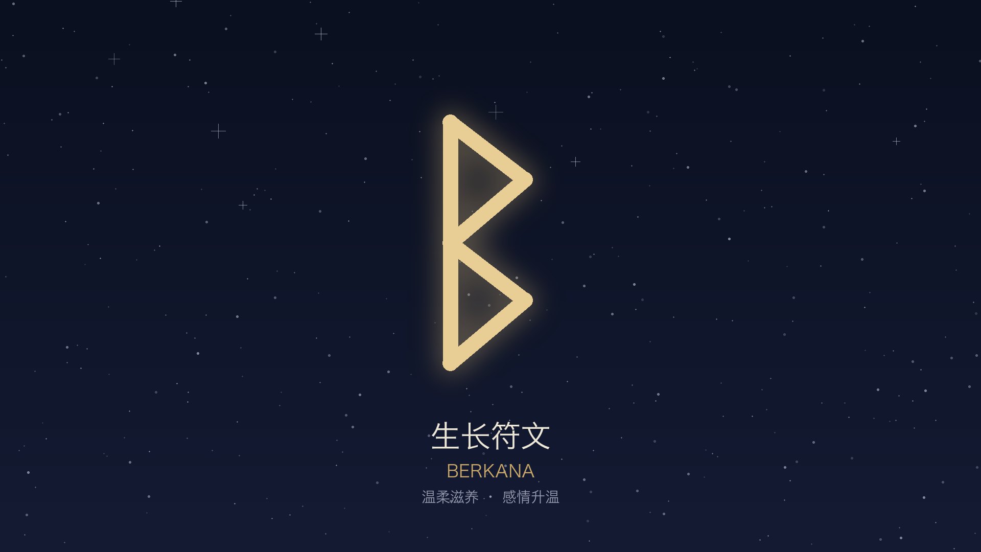 生长 · Berkana